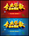 专业贷款