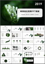 岗位竞聘PPT