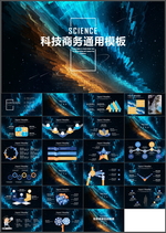科技商务PPT