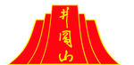 井冈山标志