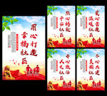 社区标语 社区
