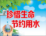 珍惜生命