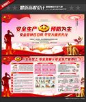 2018安全生产月