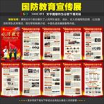 国防教育