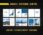 工业招商宣传册