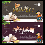 冲刺高考