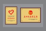 志愿者服务 五四红旗
