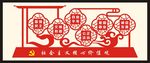 社会主义核心价值观铁艺