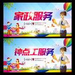 家政服务