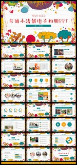 卡通小清新电子相册PPT