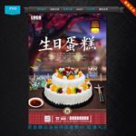 生日蛋糕