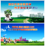 绿色环保