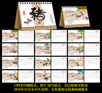 2019年国画猪台历