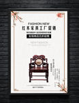 红木家具广告