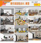 家居陈设场景SU模型