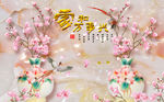 3D背景墙-家和万事兴