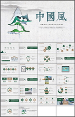 中国风PPT