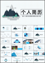 个人简历PPT