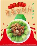 青菜肉丝 青菜 肉片图 青菜