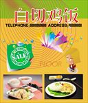 白切鸡饭 白斩鸡 白切鸡腿