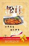 营养 美食 菌子 松茸