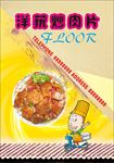 洋葱肉片 洋葱回锅 洋葱回锅肉