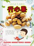 开心果 开心果海报 开心果展板