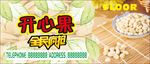 开心果灯片 开心果海报 坚果