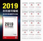 2019台历