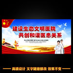 和谐医患关系