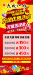充值活动展架