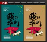毕业
