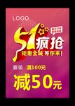 五一促销活动模板
