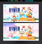 数学辅导班