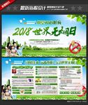 2018世界无烟日