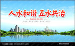 五水共治