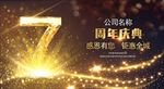 7周年庆