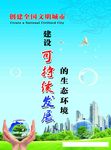 创建全国文明城市