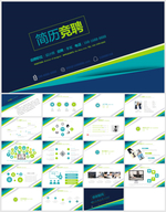 岗位竞聘PPT