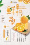 鲜榨橙汁宣传海报模板