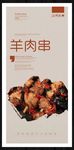 羊肉串