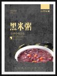 黑米粥
