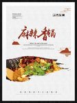 麻辣香锅