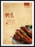 鸭头
