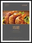 鸡腿