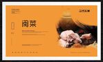闽菜