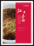 阳春面