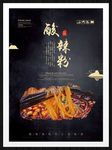 酸辣粉