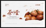 茶叶蛋