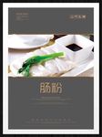 肠粉